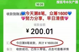 黔西南讨债公司成功追讨回批发货款50万成功案例